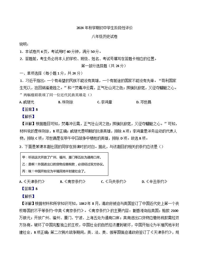 江苏省泰州市兴化市2024-2025学年八年级上学期期中历史试题（解析版）第1页
