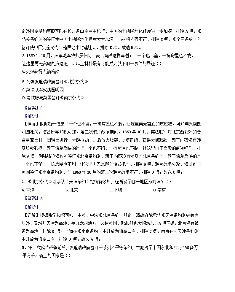 江苏省泰州市兴化市2024-2025学年八年级上学期期中历史试题（解析版）第2页