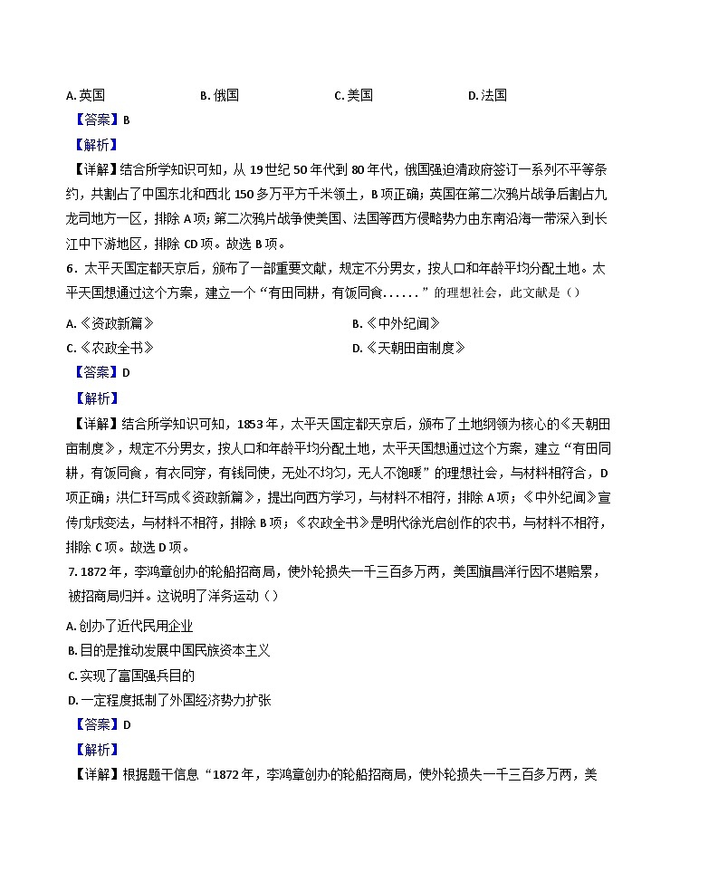 江苏省泰州市兴化市2024-2025学年八年级上学期期中历史试题（解析版）第3页