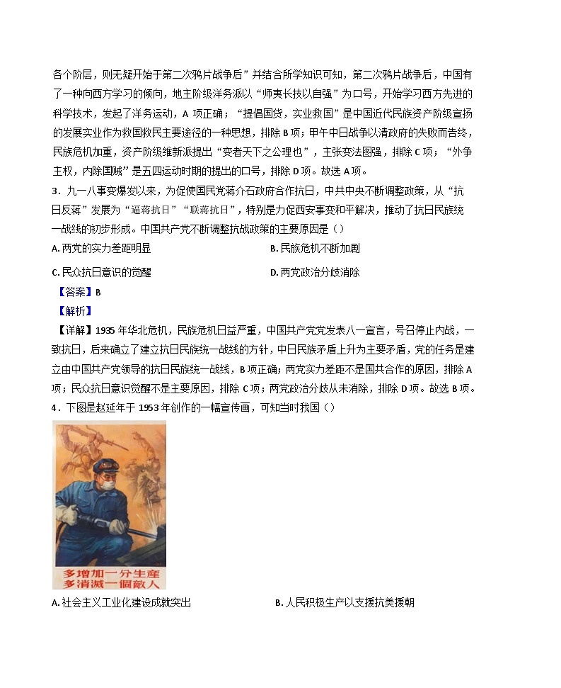 重庆市第八中学校2024-2025学年九年级上学期期中历史试题（解析版）第2页