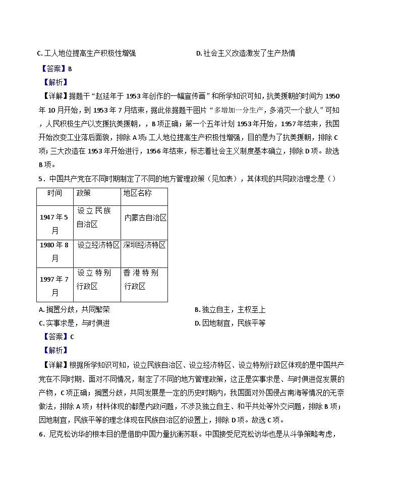 重庆市第八中学校2024-2025学年九年级上学期期中历史试题（解析版）第3页
