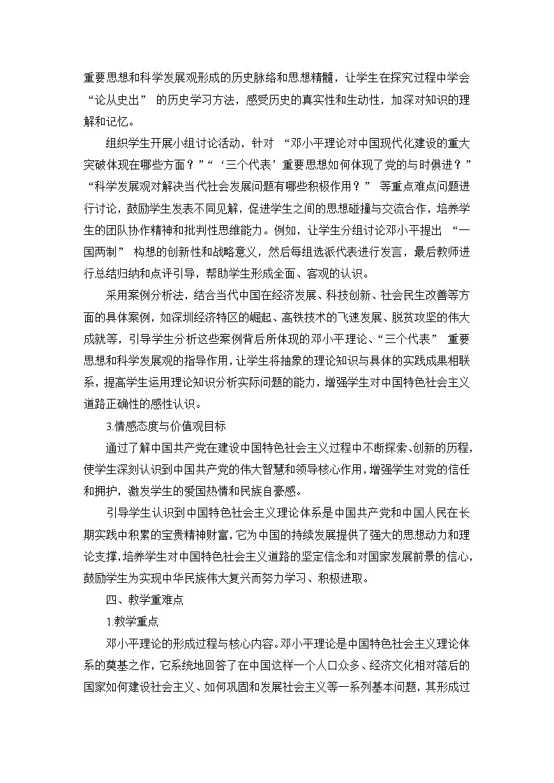 部编版历史八年级下册第三单元 第十课《建设中国特色社会主义》说课稿03