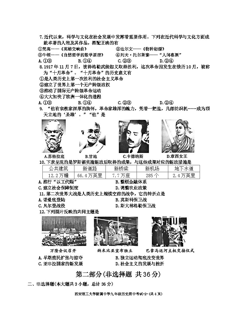陕西省西安理工大学附属中学2024-2025学年九年级上学期期中历史试题02