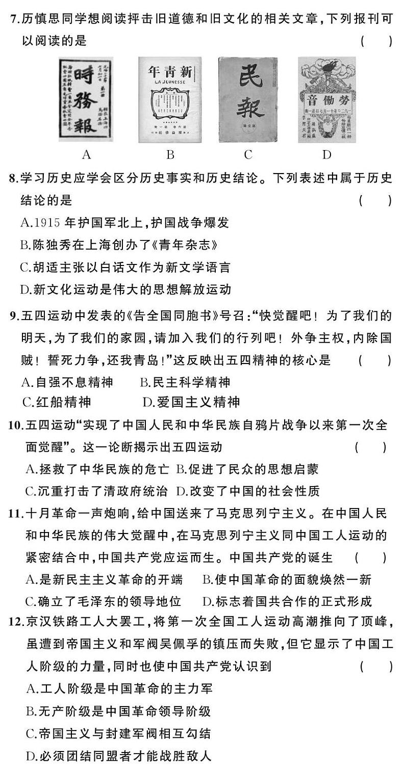 贵州省贵阳市南明区永乐第一中学2024-2025学年度八年级上学期期中质量监测历史试卷第2页