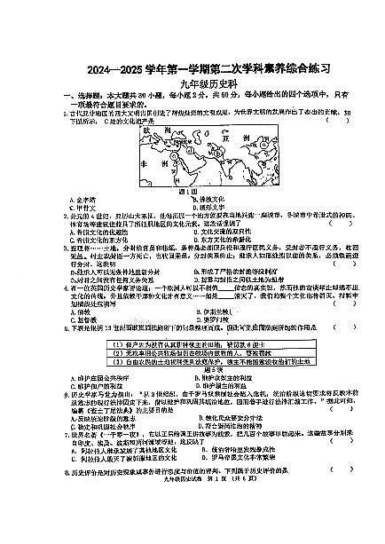 广东省江门市蓬江区杜阮镇杜阮中心初级中学2024-2025学年九年级上学期11月期中历史试题第1页