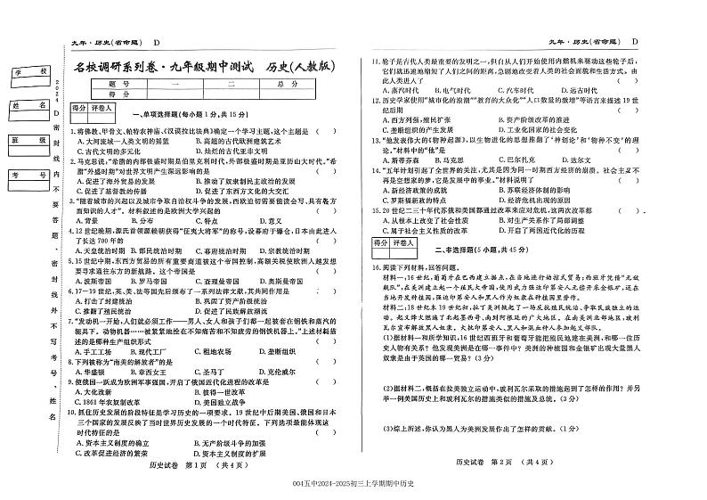 吉林省吉林市第五中学2024-2025学年九年级上学期期中考试历史试题第1页