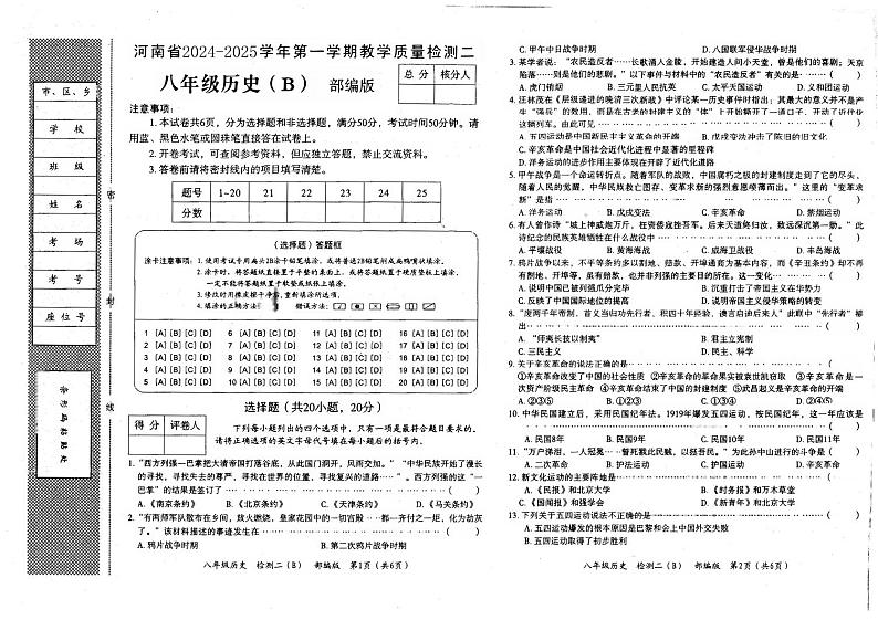 河南省郑州市2024-2025学年八年级上学期11月期中历史试题第1页