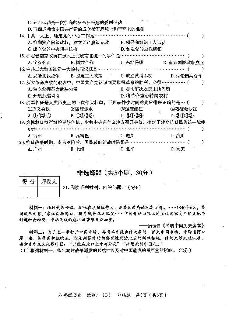 河南省郑州市2024-2025学年八年级上学期11月期中历史试题第2页