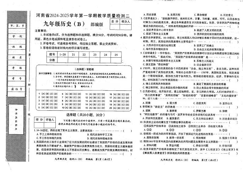 河南省郑州市2024-2025学年九年级上学期11月期中历史试题第1页