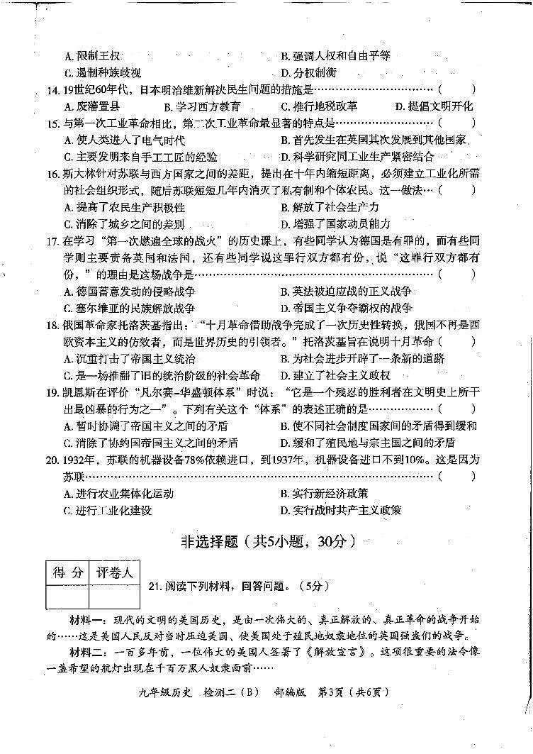 河南省郑州市2024-2025学年九年级上学期11月期中历史试题第2页