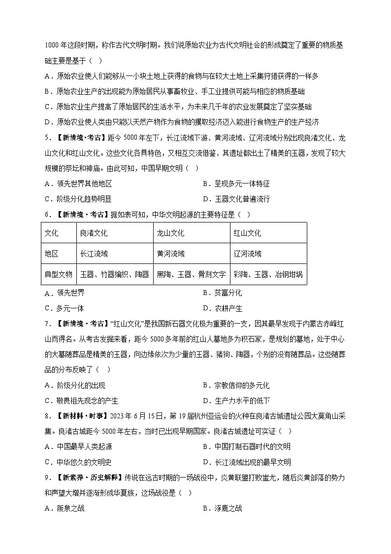 第3课 中华文明的起源【分层作业】第2页