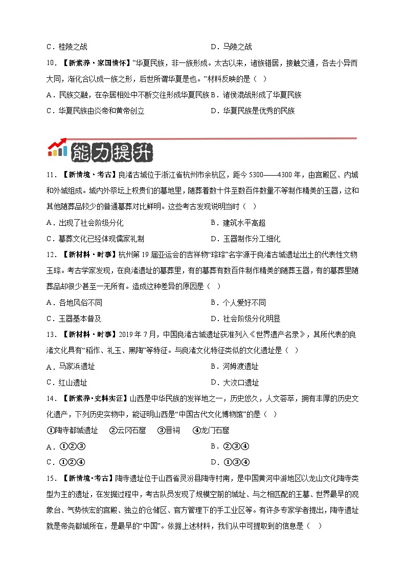 第3课 中华文明的起源【分层作业】第3页
