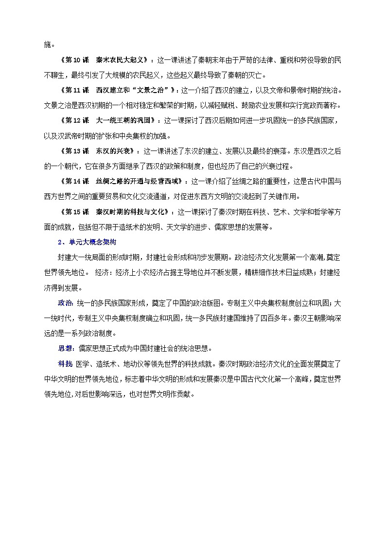 第三单元  秦汉时期：统一多民族封建国家的建立和巩固（大单元教学设计）第3页