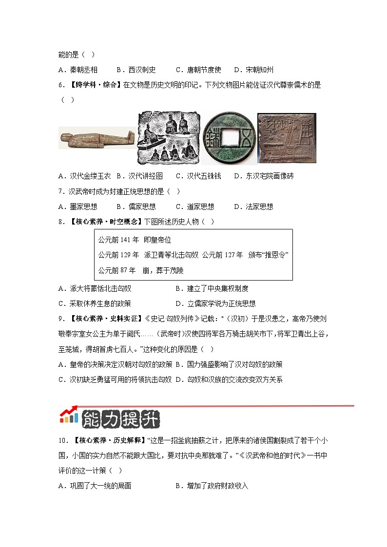 【新教材】部编版历史七上第12课 大一统王朝的巩固（课件+教学设计+分层作业）02