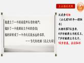 【新教材】部编版历史七上第12课 大一统王朝的巩固（课件+教学设计+分层作业）