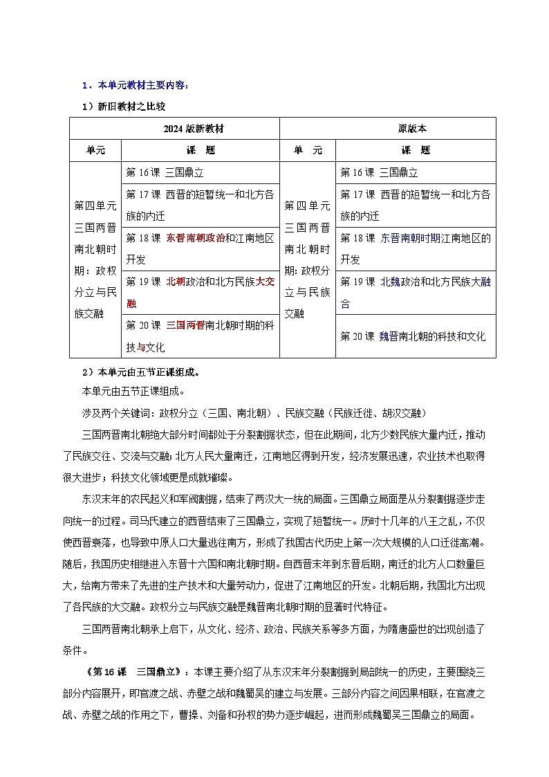 【新教材】部编版历史七上第18课  东晋南朝政治和江南地区的开发（课件+教学设计+分层作业）02
