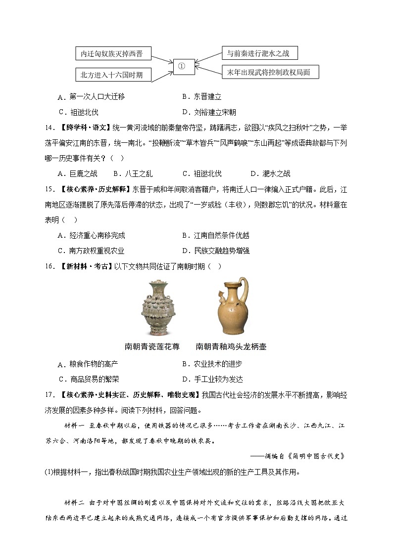 【新教材】部编版历史七上第18课  东晋南朝政治和江南地区的开发（课件+教学设计+分层作业）03