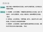 【新教材】部编版历史七上第20课 三国两晋南北朝时期的科技与文化（课件+教学设计+分层作业）