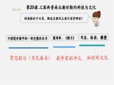 【新教材】部编版历史七上第20课 三国两晋南北朝时期的科技与文化（课件+教学设计+分层作业）