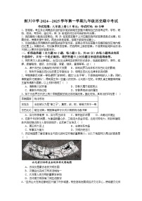 广东省肇庆市封开县封川中学2024-2025学年九年级上学期11月期中历史试题