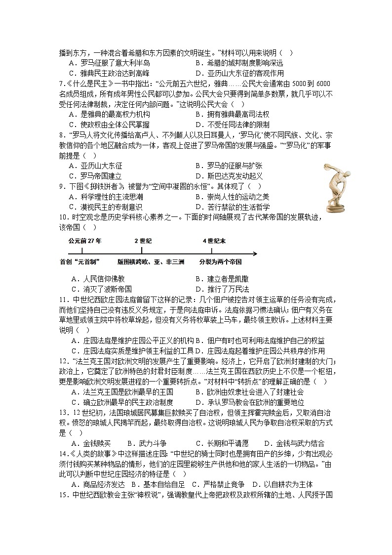 广东省肇庆市封开县封川中学2024-2025学年九年级上学期11月期中历史试题第2页