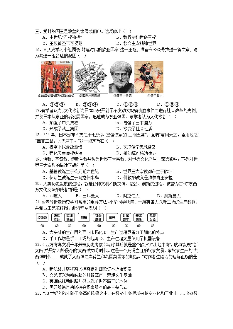 广东省肇庆市封开县封川中学2024-2025学年九年级上学期11月期中历史试题第3页