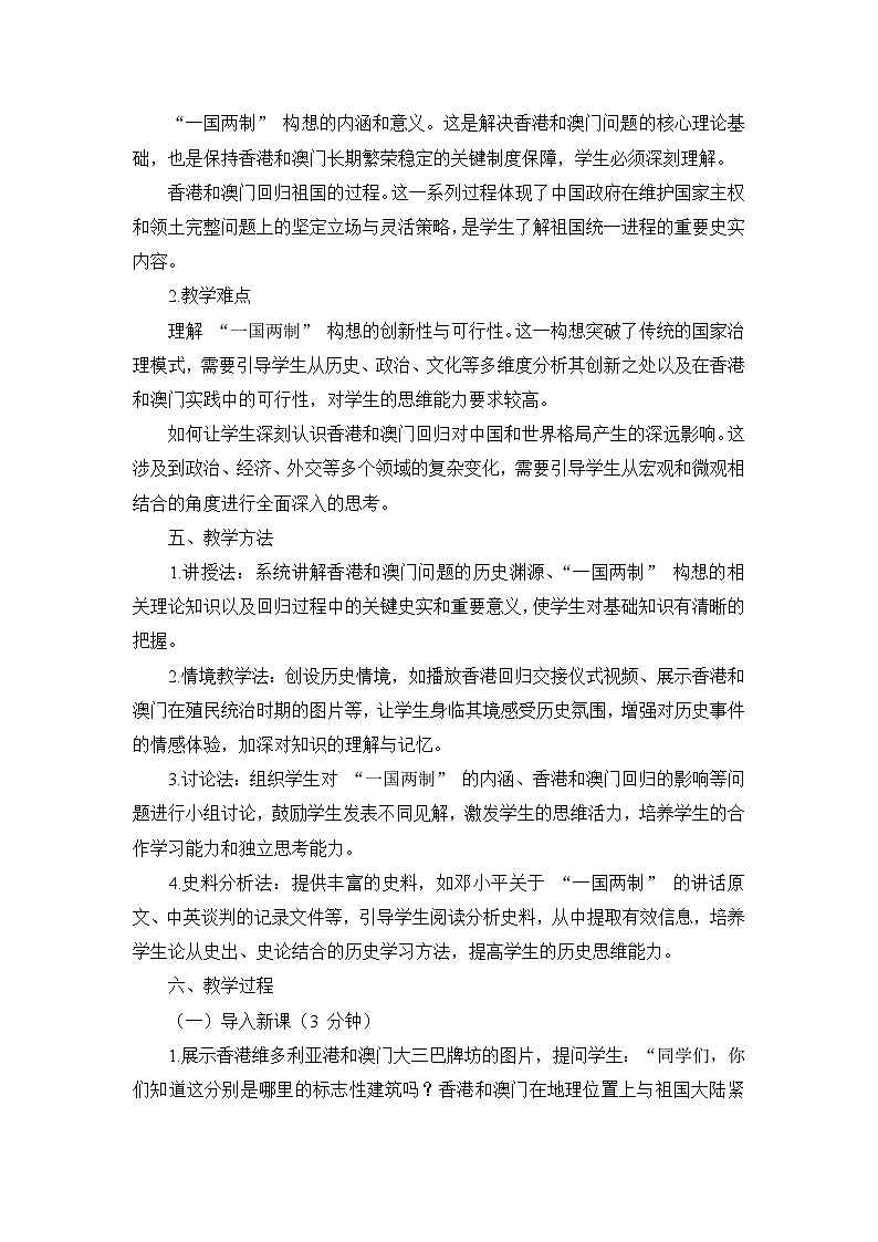 部编版历史八年级下册第四单元  第十三课《香港和澳门回归祖国》说课稿第3页