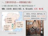 统编版七年级历史上册第17课《西晋的短暂统一和北方各族的的内迁》教学课件