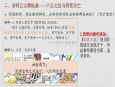 统编版七年级历史上册第17课《西晋的短暂统一和北方各族的的内迁》教学课件