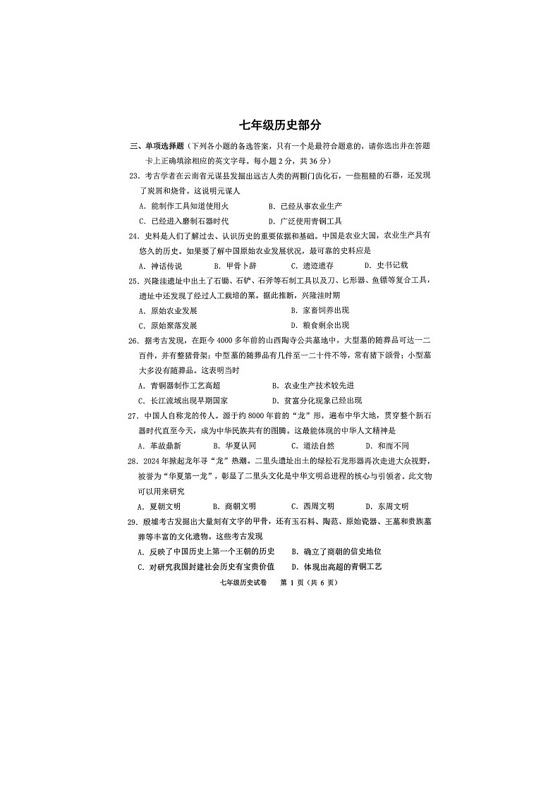 广西壮族自治区贵港市港南区2024-2025学年七年级上学期11月期中历史试题第1页