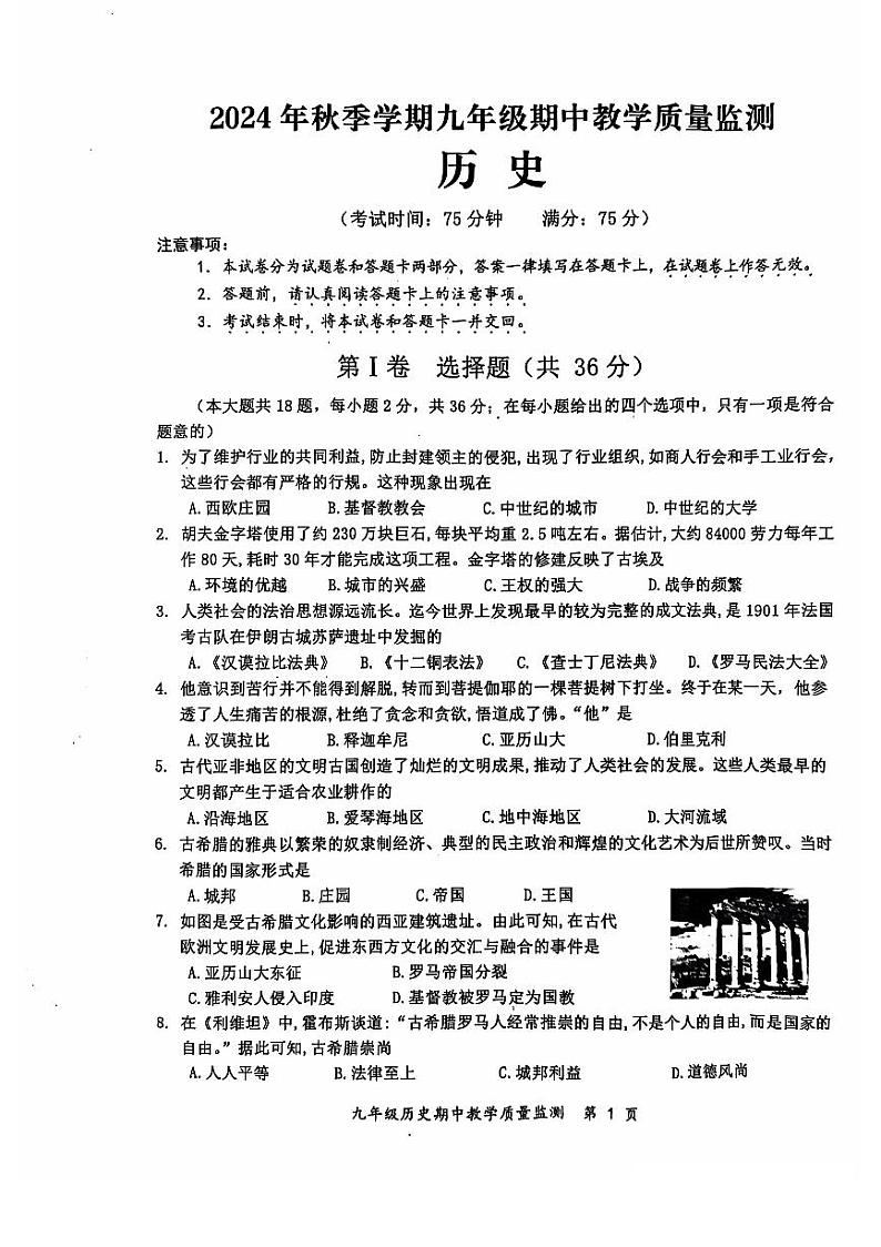 广西防城港市上思县2024年秋季学期九年级历史期中教学质量监测第1页
