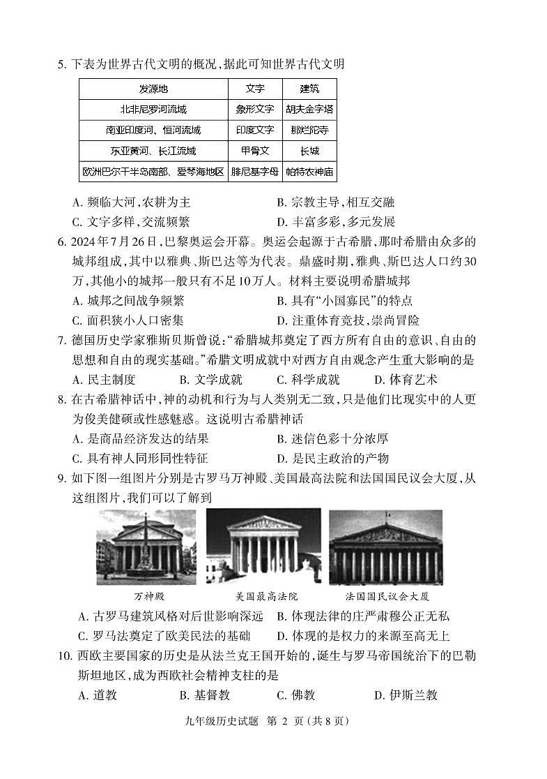 （教研室提供）福建省三明市大田县2024-2025学年九年级上学期期中考试历史试题第2页