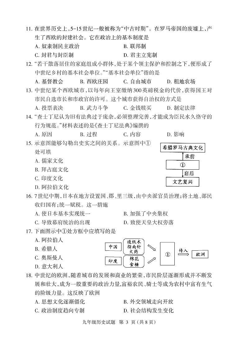 （教研室提供）福建省三明市大田县2024-2025学年九年级上学期期中考试历史试题第3页