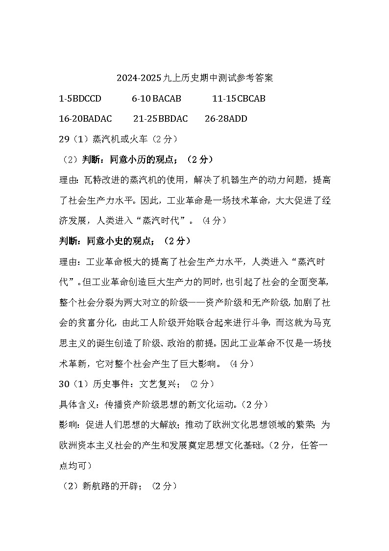 2024年秋季大田县九年级历史期中考参考答案第1页