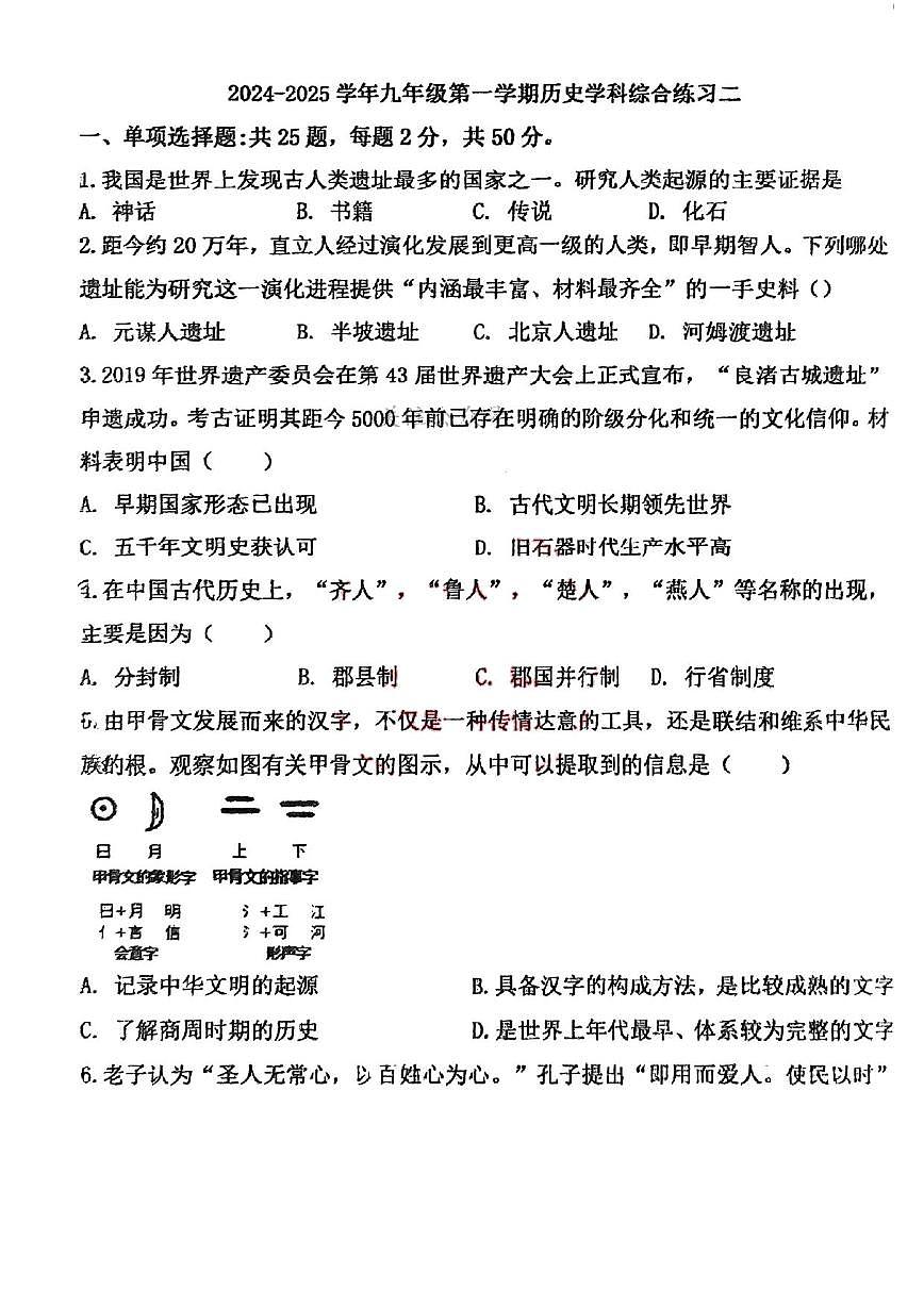 天津市和平区六十一中学2024-2025学年九年级上学期期中考试历史试题第1页