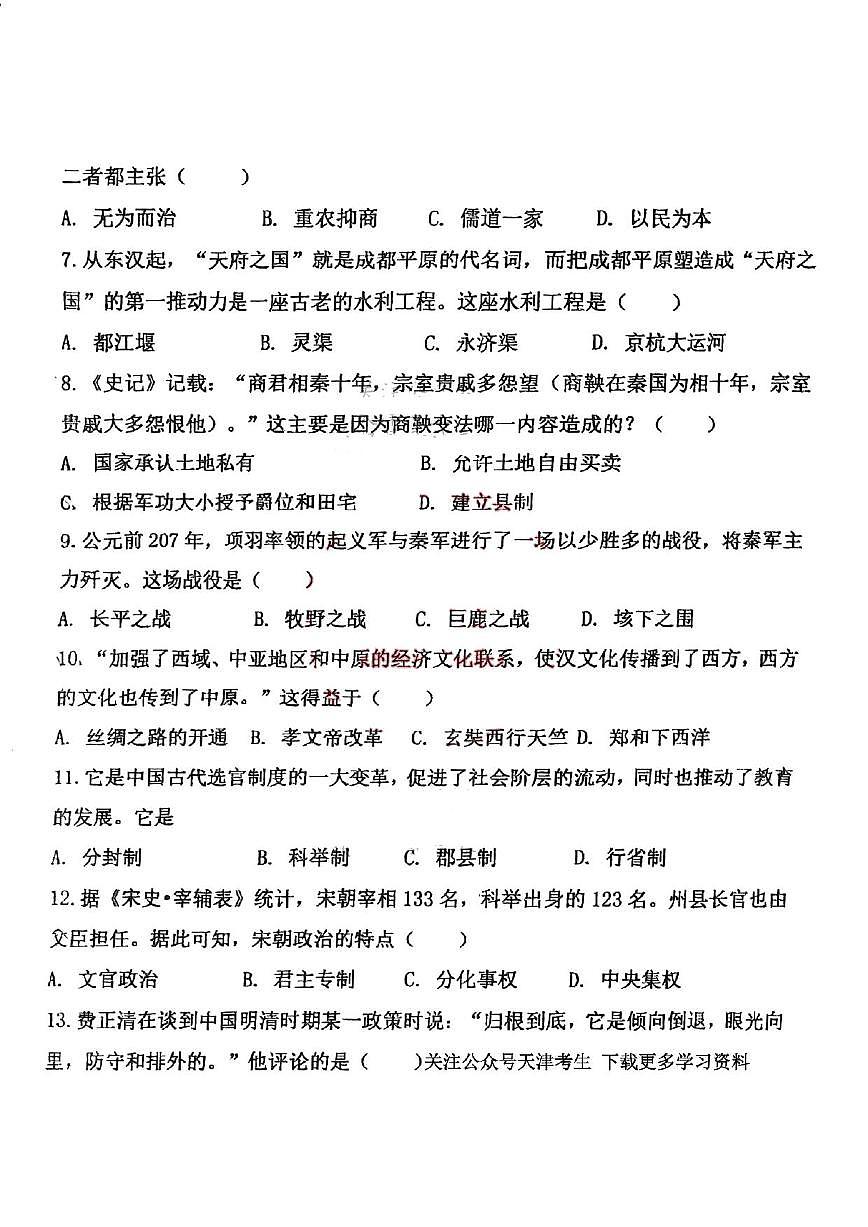 天津市和平区六十一中学2024-2025学年九年级上学期期中考试历史试题第2页