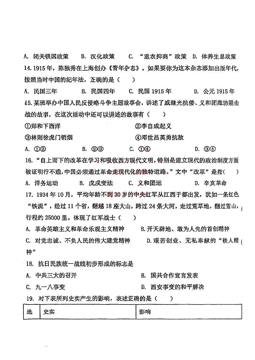 天津市和平区六十一中学2024-2025学年九年级上学期期中考试历史试题第3页