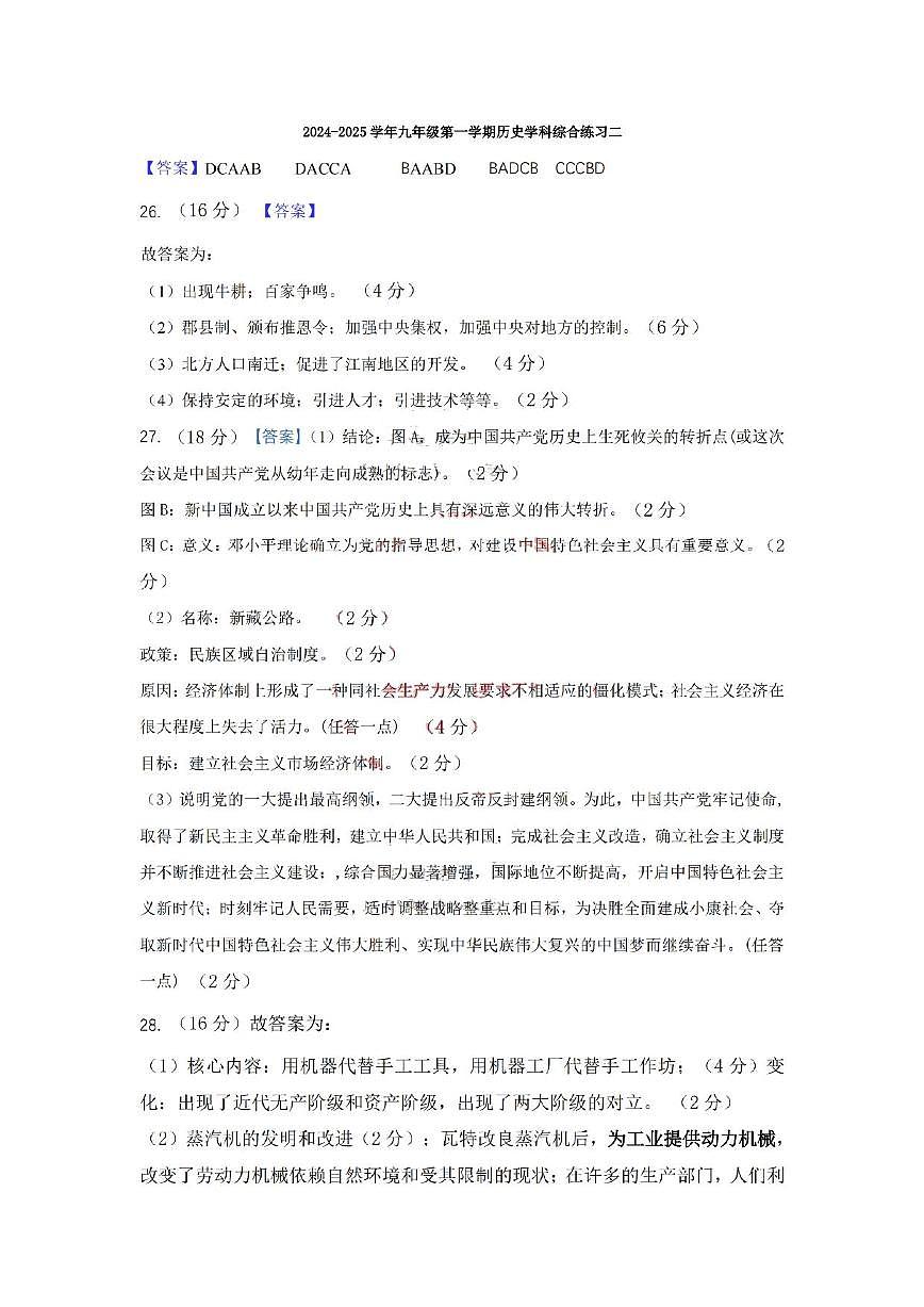历史答案第1页