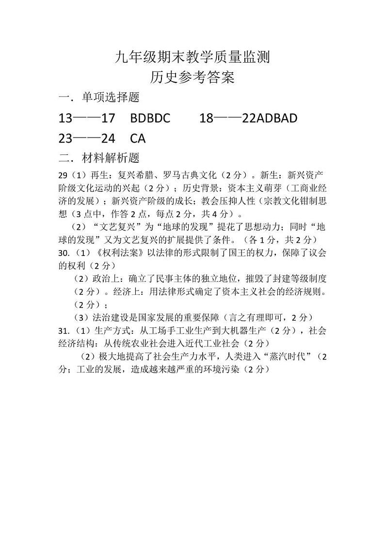 2024年秋半期九年级历史答案第1页
