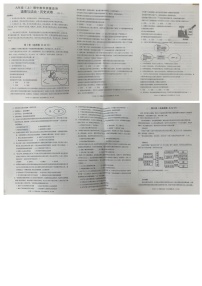 四川省眉山市洪雅县2023-2024学年九年级上学期道德与法治、历史期中试题