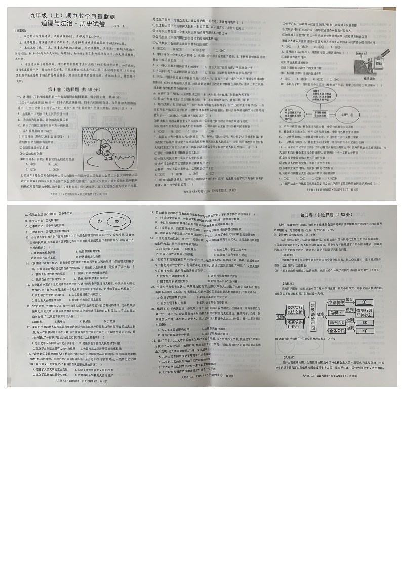 四川省眉山市洪雅县2023-2024学年九年级上学期道法历史期中试题第1页