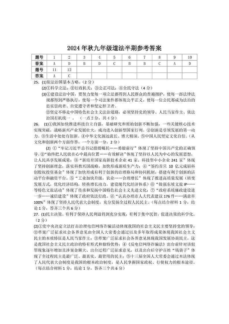 2024年秋半期九年级道法答案第1页