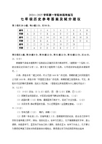 福建省龙岩市漳平市2024-2025学年七年级上学期期中考试历史试题