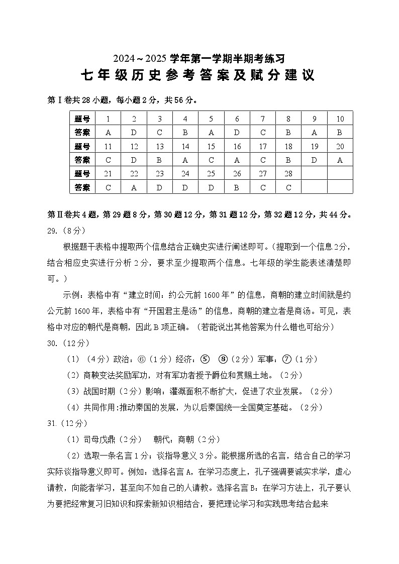 2024-2025第一学期半期考七年级历史答案(定稿）第1页