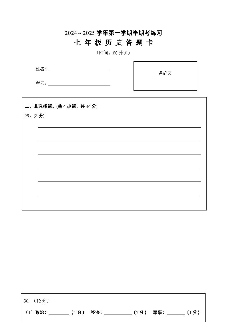 七年级历史答题卡第1页