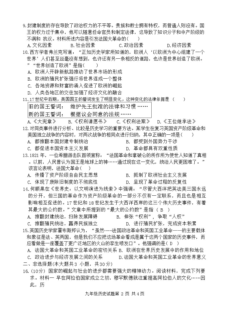 四川省广元市剑阁中学校2024-2025学年九年级上学期期中历史试题第2页