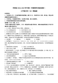 河南省郑州市2024-2025学年九年级上学期期中历史试题(无答案)