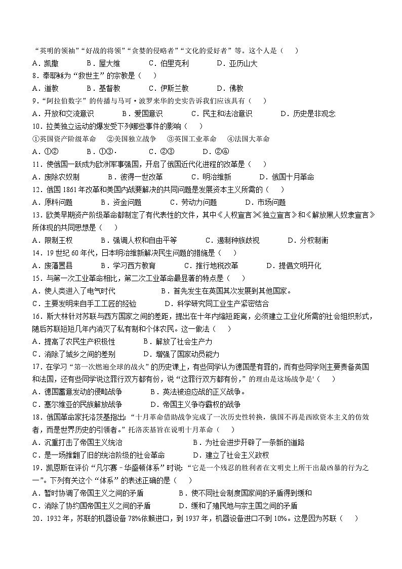 河南省郑州市2024-2025学年九年级上学期期中历史试题(无答案)第2页