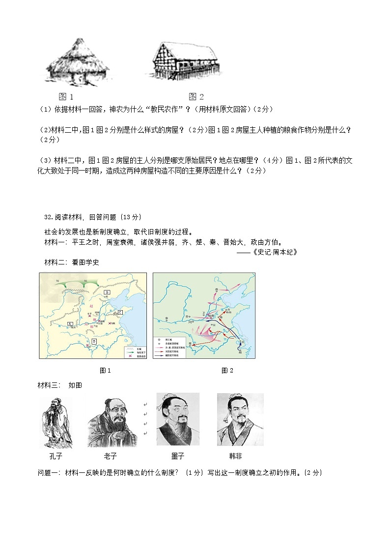 广东省深圳市宝安区振兴学校2024-2025学年七年级上学期期中模拟历史试题第3页