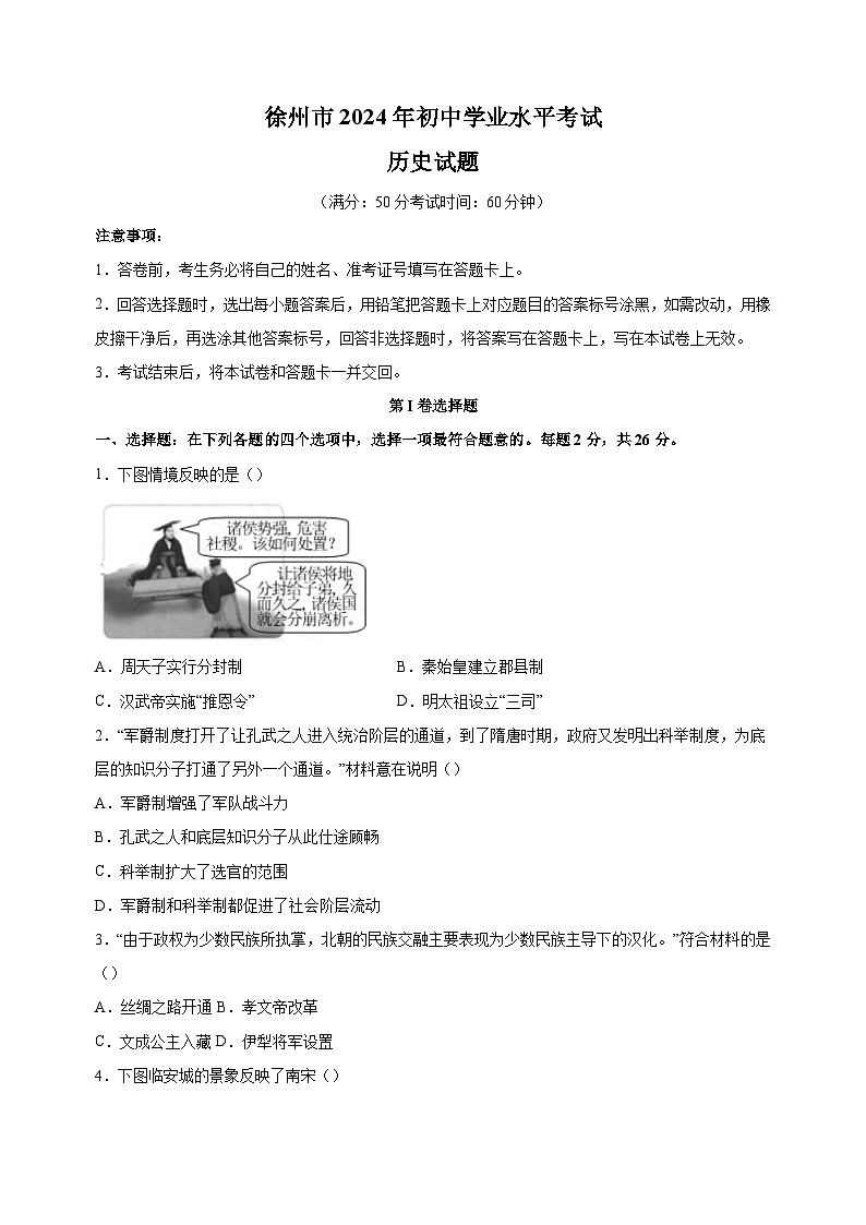 【真题】2024年徐州市中考历史试卷（含答案解析）第1页